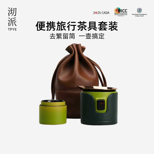 沏派便携式旅行茶具套装