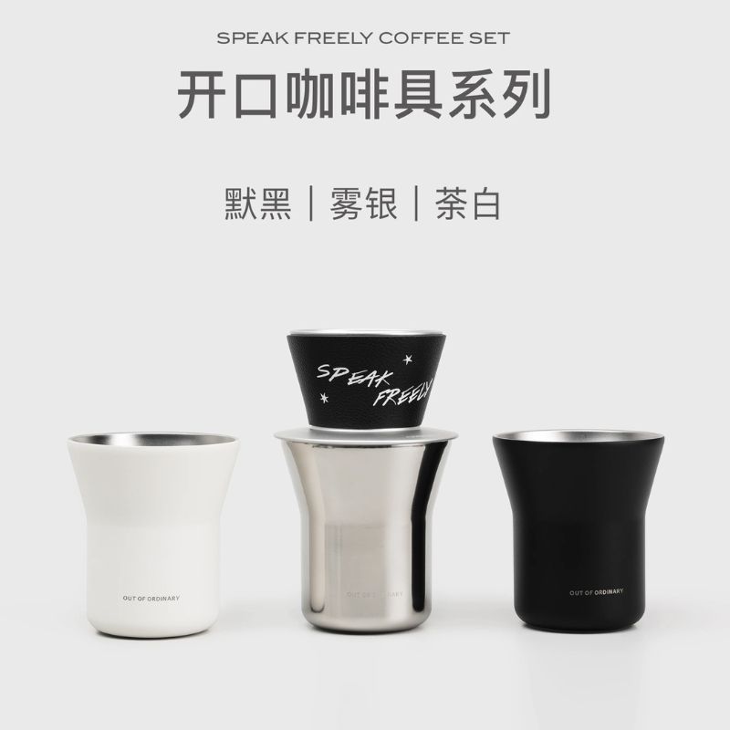 沏派开口不锈钢手冲咖啡随行杯