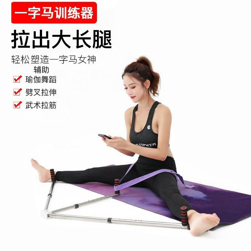一字马训练器压腿横叉劈腿开叉韧带拉伸器材儿童开胯瑜伽拉筋神器