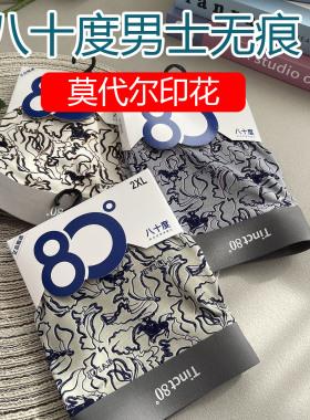 八十度新款【莫代尔】9531男士无痕内裤平角印花XL-4XL柔软80度
