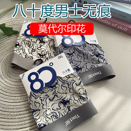 八十度新款莫代尔9531男无痕内裤