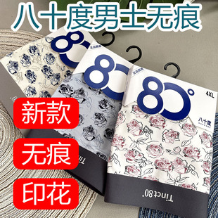 八十度新款【莫代尔】9535无痕印花玫瑰80度9536柔软平角内裤男士