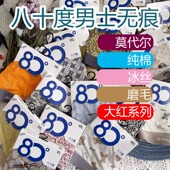 八十度男士 平角卡盒无痕大红冰丝奶皮纯色80度莫代尔纯棉 内裤