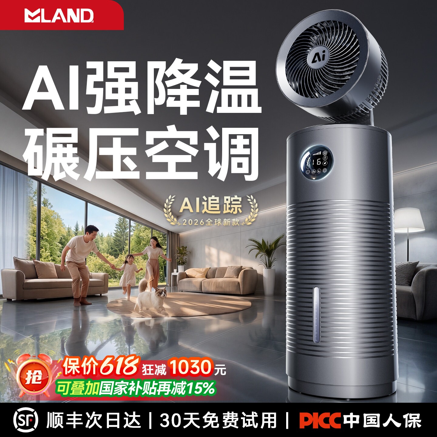 AI制冷空气循环扇2026新款智能净