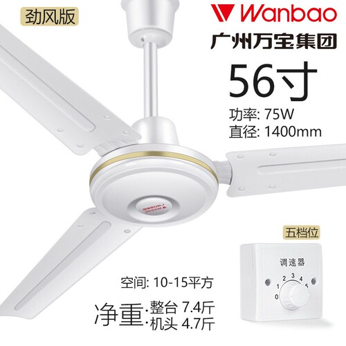 万宝吊扇三叶56寸学校工程吊顶扇