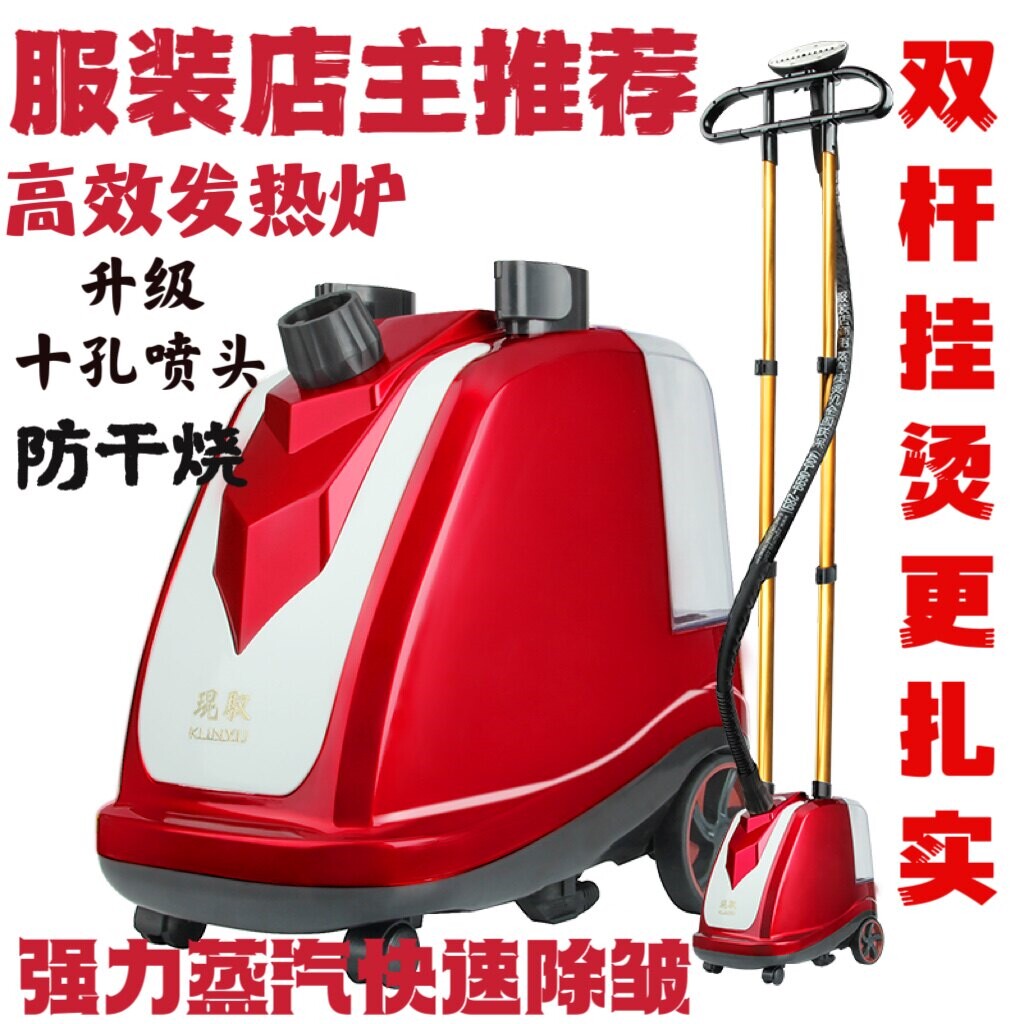 琨驭K7-S双杆大功率双缸蒸汽挂烫