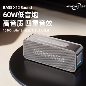 万音霸X12高音质低音炮户外便携