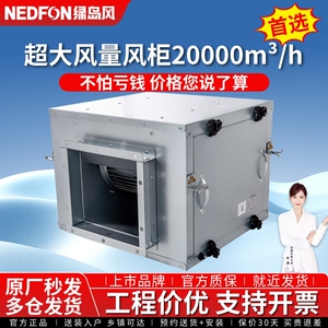 绿岛风空调风柜静音型消音商用抽