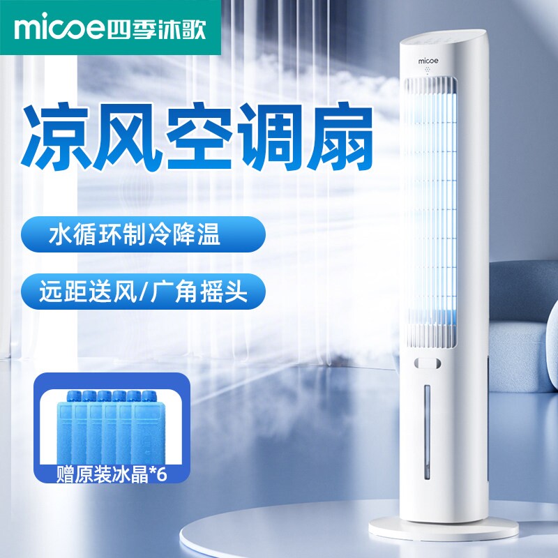家用制冷空调扇落地扇塔扇家用小