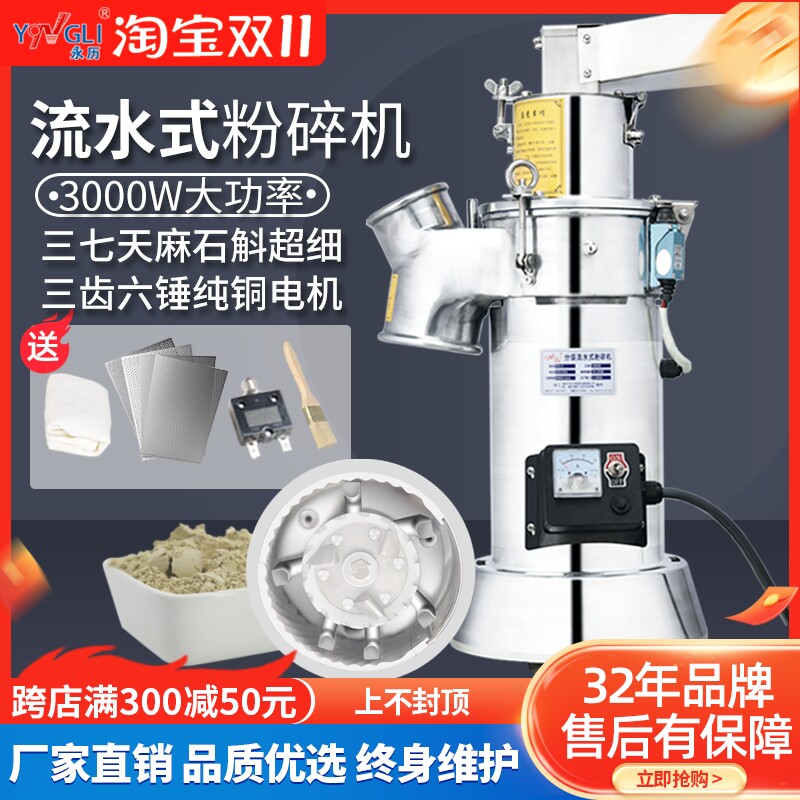 永历双腔流水式粉碎机商用中药材超细研磨机石斛磨粉机三七打粉机
