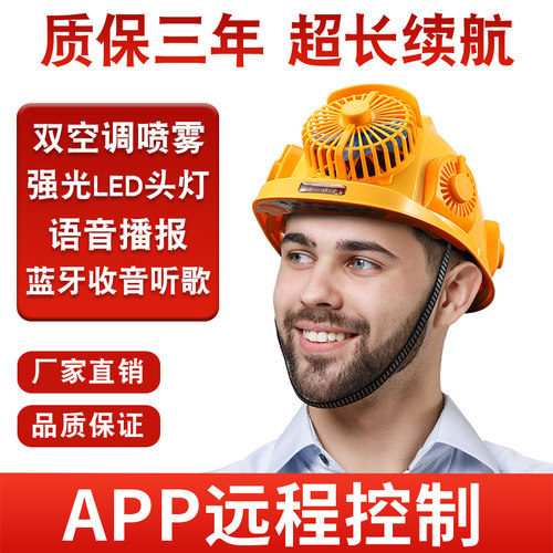 太阳能带风扇安全帽内置空调制冷工地头盔夏防晒可充电降温帽子男