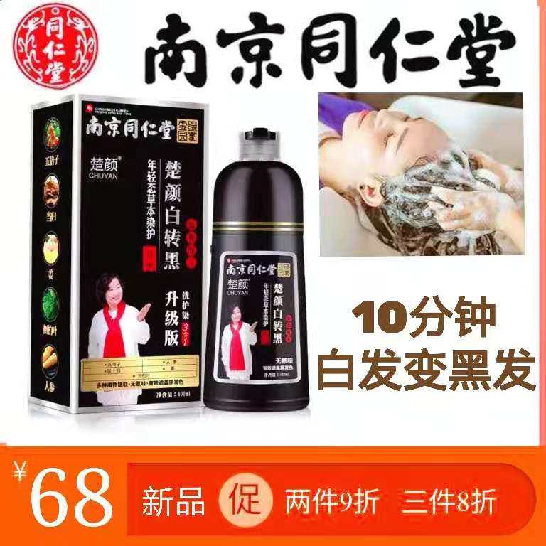 植物配方楚颜盖白发不沾头皮