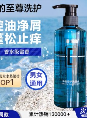 魔术丝平衡修护洗发水控油蓬松