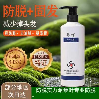 蓬松育发中国防脱控油正品通用