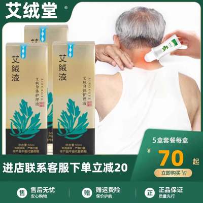 正品艾绒堂艾绒液腰椎贴肩颈椎疼痛艾草艾灸舒经通络宫寒痛经家用