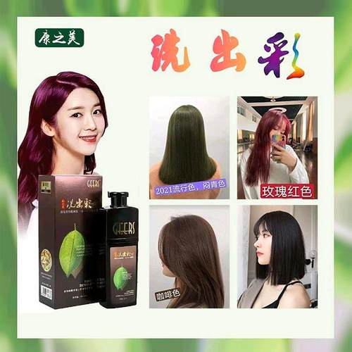 康之美白转黑植物防过敏染发膏顺
