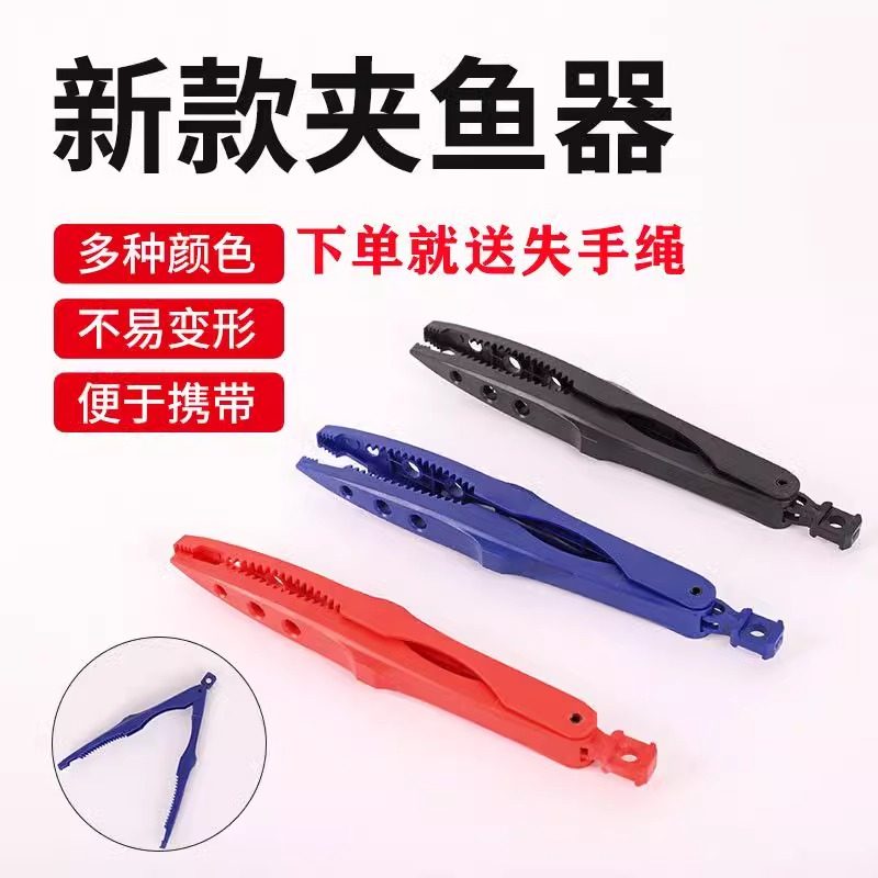 控鱼器抓鱼夹子取鱼器夹鱼器不伤鱼路亚钳子钓鱼钳防滑多功能夹子