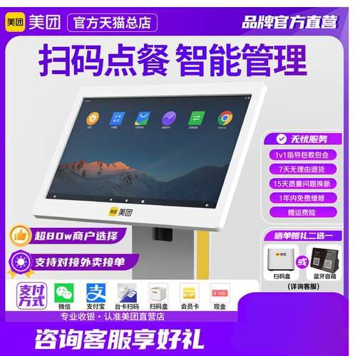 美团餐饮收银机一体机奶茶[保价]