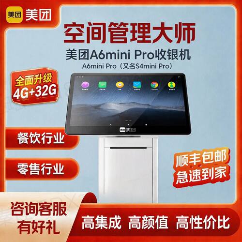 美团点评收银扫码盒打印集成一体