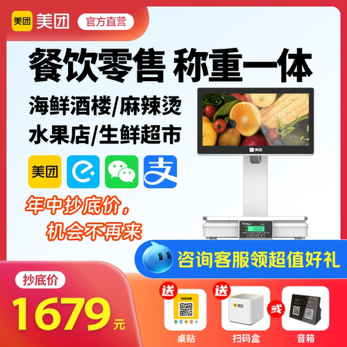 美团称重收银一体机15.6单屏