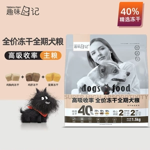 趣味日记全价全期缤纷犬粮1.5kg大颗粒冻干营养健康狗粮犬主粮