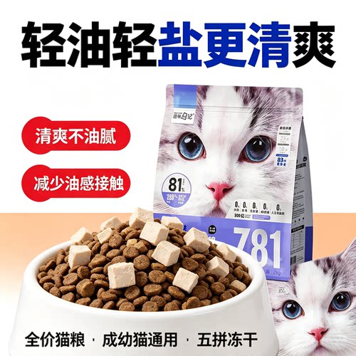 趣味日记Z81五拼冻干猫粮无谷鲜肉全价全期猫主粮2kg营养增肥长肉