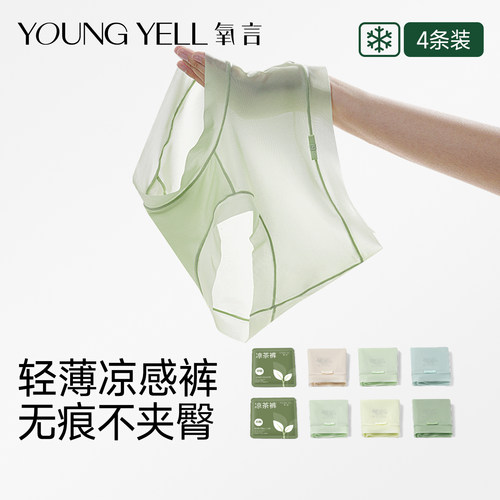 冰丝内裤女生无痕7a抗菌加长裆