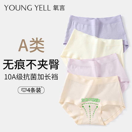 氧言内裤女生a类纯棉无痕不夹臀10a级全棉抗菌加长裆夏薄款三角裤