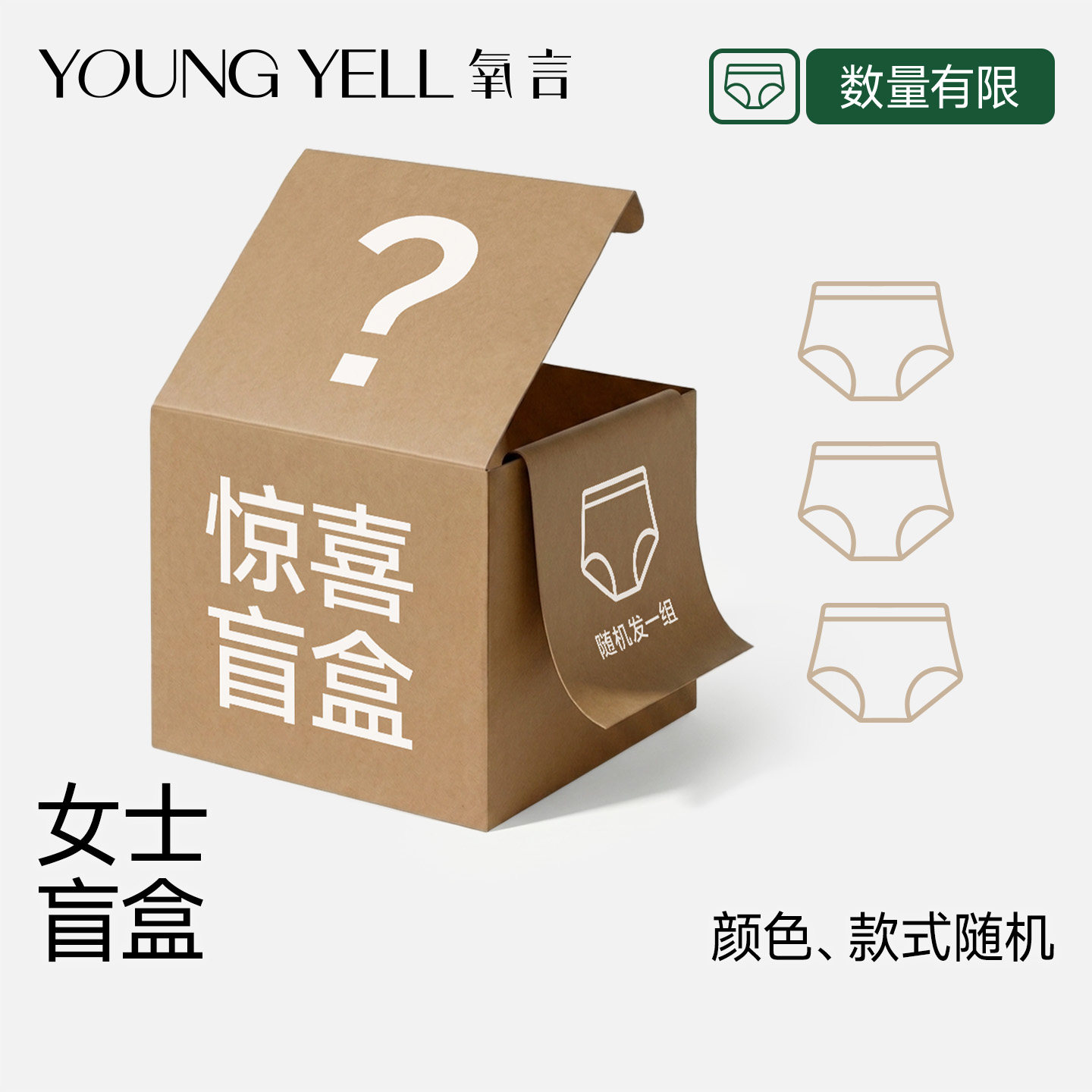 【特价盲盒】氧言内裤女纯棉冰丝莫代尔无痕抗菌女士超值福利款