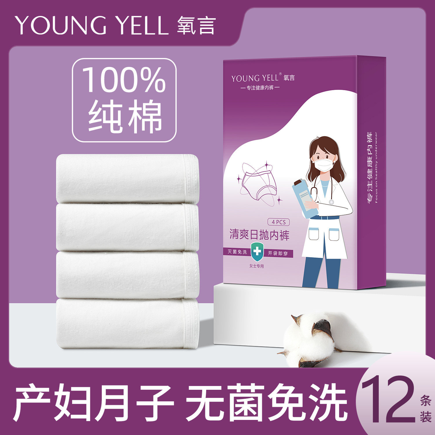氧言一次性内裤女纯棉月子产妇专用无菌大码女士全棉日抛免洗短裤