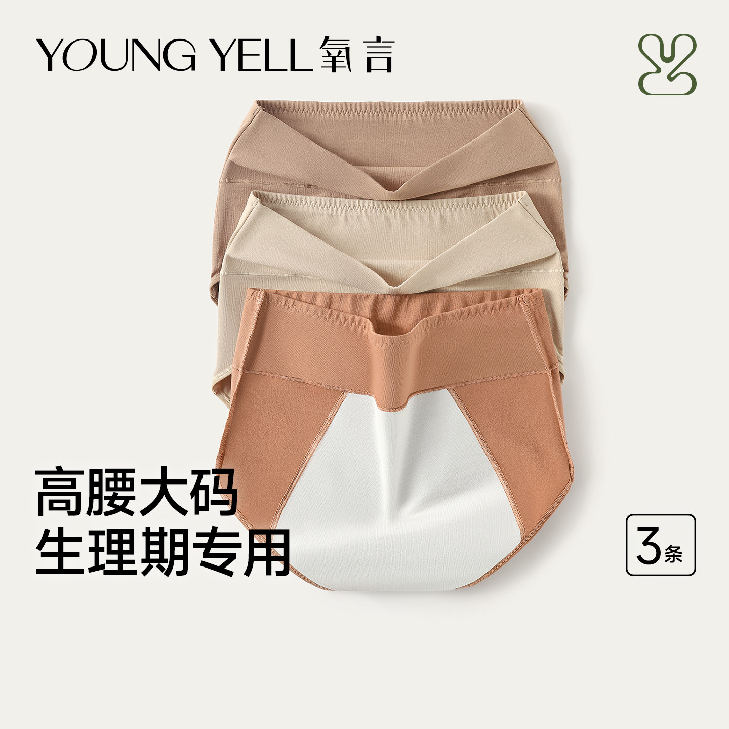 氧言生理期内裤女防漏大码高腰例假月经期姨妈经期专用女士安全裤