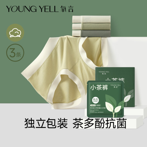 7A级抗菌密封独立包装女士三角裤