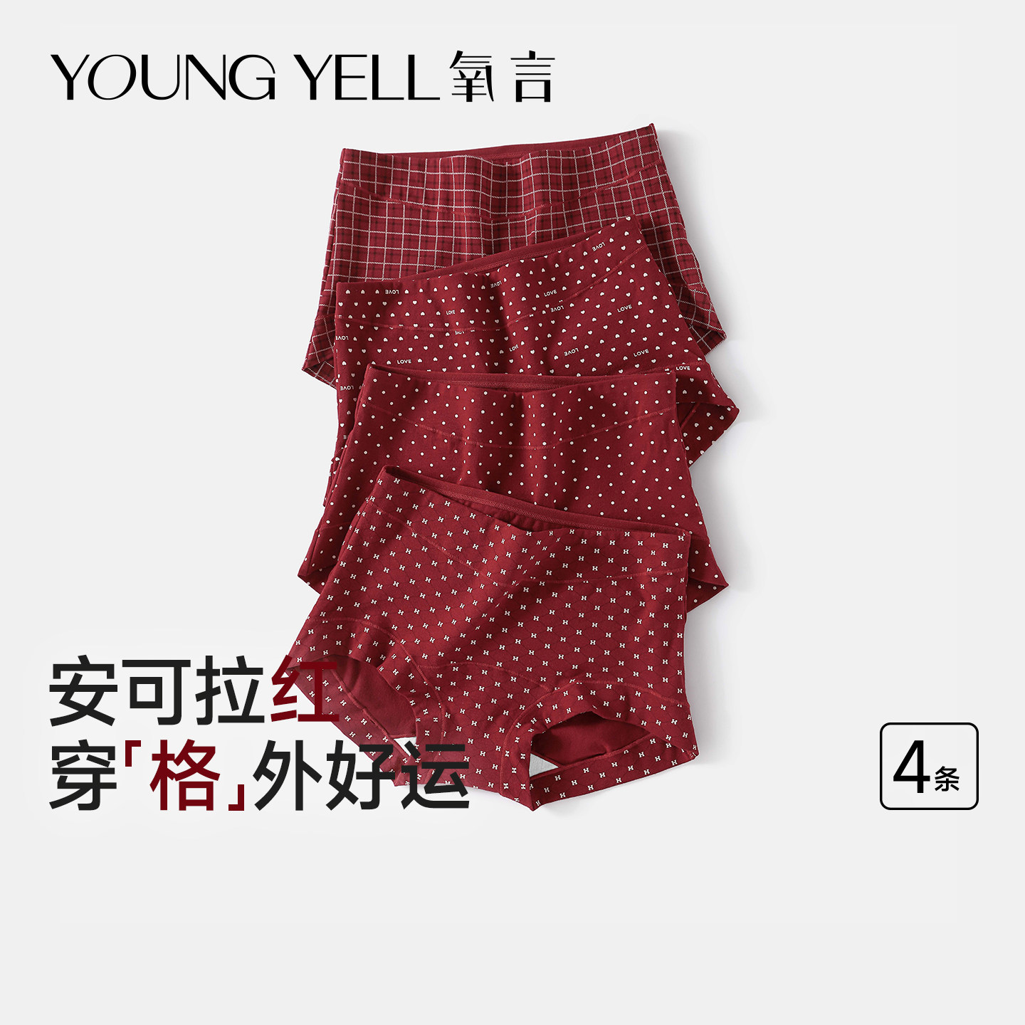 氧言红色内裤女本命年纯棉10A抗菌加长裆小平角大码马年2026新款,女士内衣/男士内衣/家居服,女三角裤,淘宝优惠券,粉丝福利购,淘宝优惠卷
