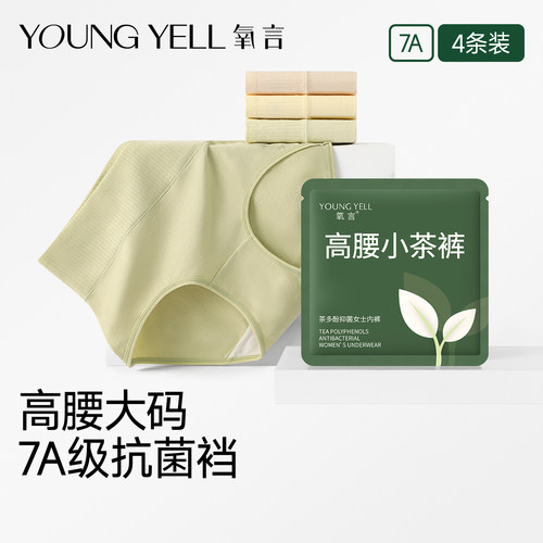 氧言纯棉无菌免洗开袋即穿内裤女