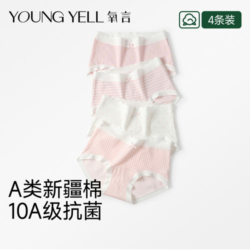 氧言A类新疆棉10A抗菌女三角裤