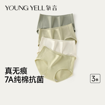 氧言无痕内裤女纯棉7a级抗菌全棉加长裆女士中腰大码女生三角裤