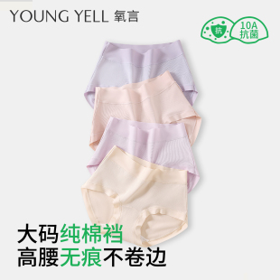 2025新款 10a级抗菌胖mm无痕女士三角裤 女生大码 氧言高腰纯棉内裤