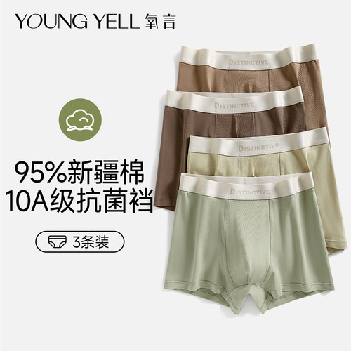 氧言男士新疆棉抗菌透气平角内裤