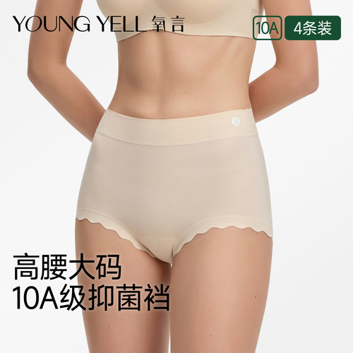 氧言大码高腰无痕透气三角裤