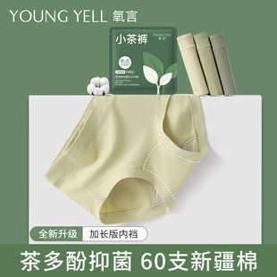 包臀女士胖mm三角裤 抗菌加长裆女生大码 女2025新款 氧言新疆棉内裤