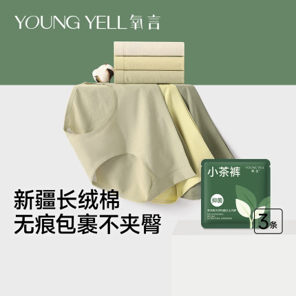 氧言无痕内裤女士2025新款7a级抗菌纯棉裆女生不夹臀大码三角短裤