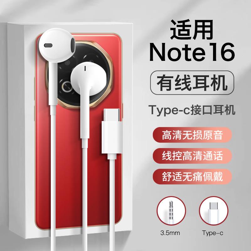 适用魅族note16耳机有线note16pro半入耳结实耐用高音质2025新款