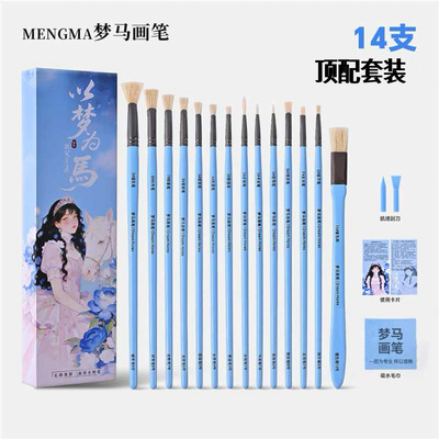 （买一送一）梦马画笔14支顶配款名师同款画笔水粉笔套装专业考试