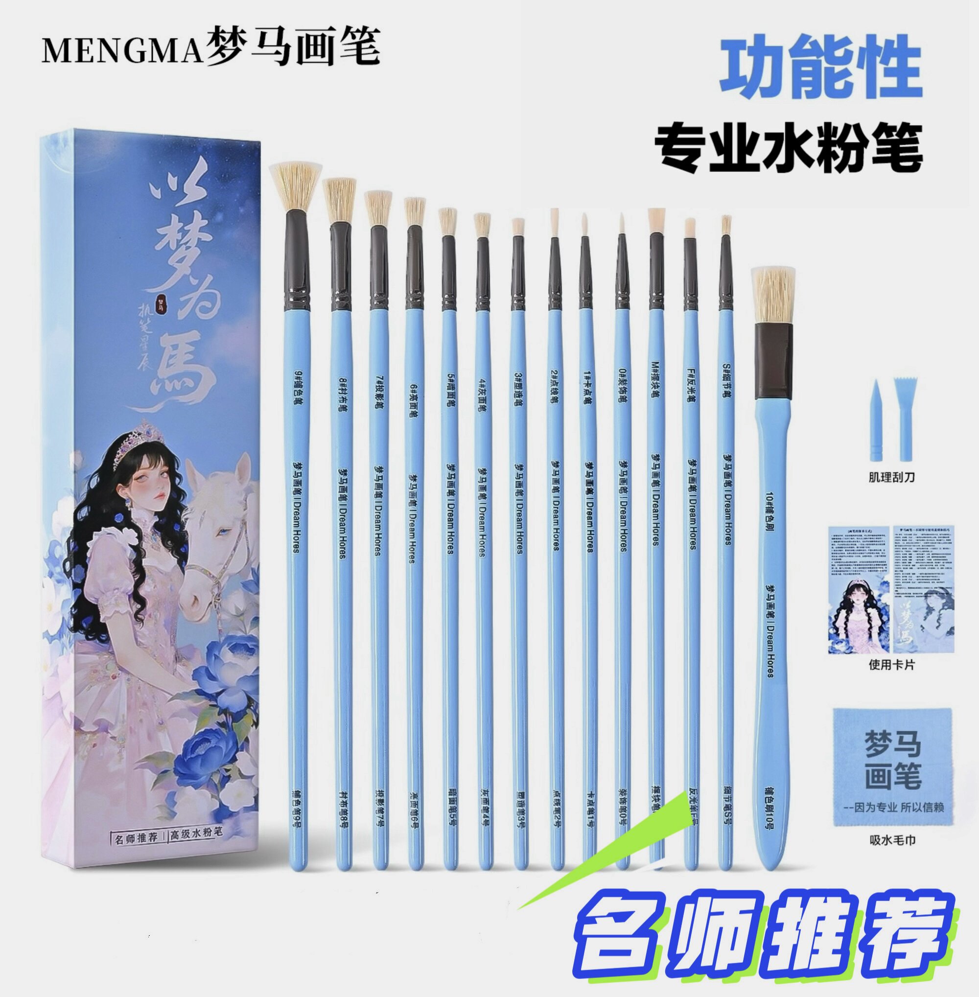 梦马画笔香香老师同款色彩水粉笔美术生专用猪鬃尼龙色彩笔扇形笔