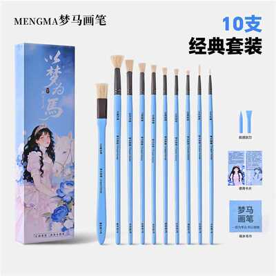 香香老师梦马画笔名师画笔水粉笔套装专业考试色彩丙烯油画扇形等