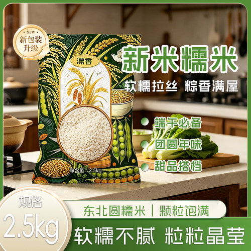 农家糯米酿酒包粽子糍粑粘米5斤