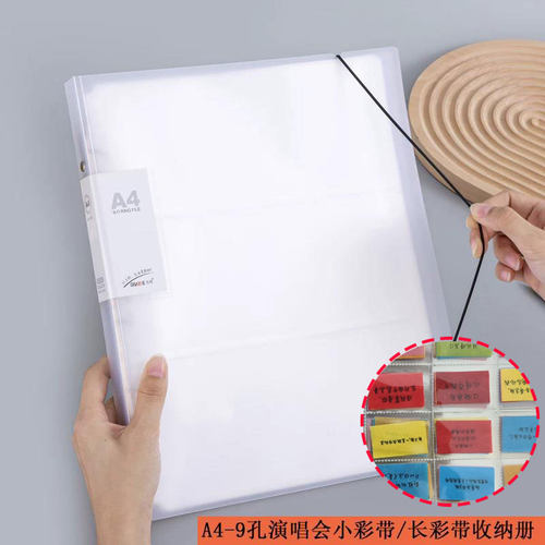 A4-9孔活页夹演唱会彩带收纳册长条彩带小条彩带整理册明信片资料