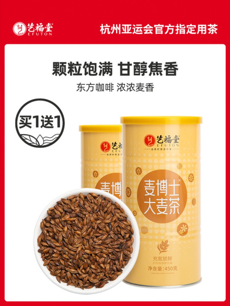 艺福堂大麦茶 450g /罐*2罐原麦粒炒制麦香浓郁