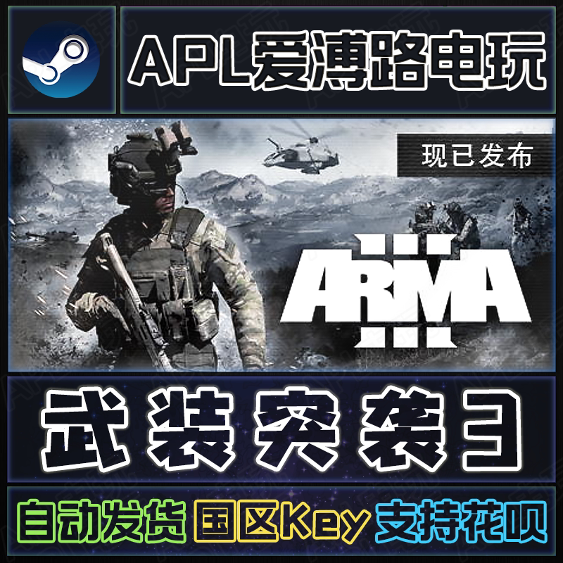 รหัสเปิดใช้งาน CD-key เวอร์ชันแท้ของ Steam สำหรับ Arma 3 Standard Platinum Edition พร้อมระบบออนไลน์ สำหรับพีซีในภูมิภาคจีน