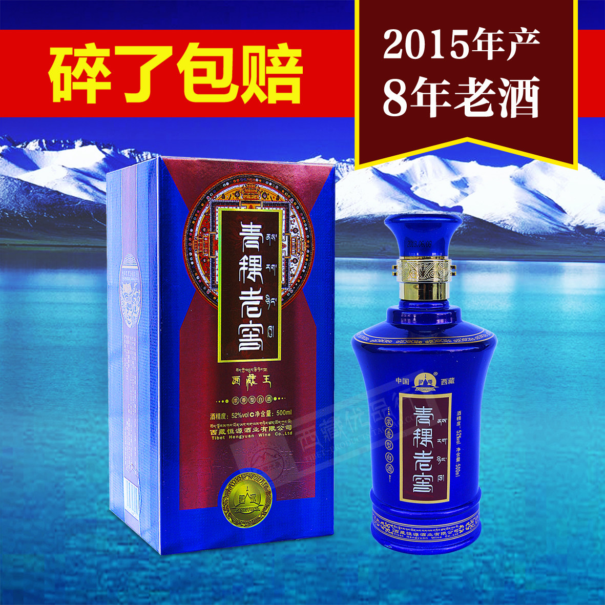 特产收藏酒西藏粮食酿造酒西藏王青稞酒青稞老窖1瓶包邮量大价优